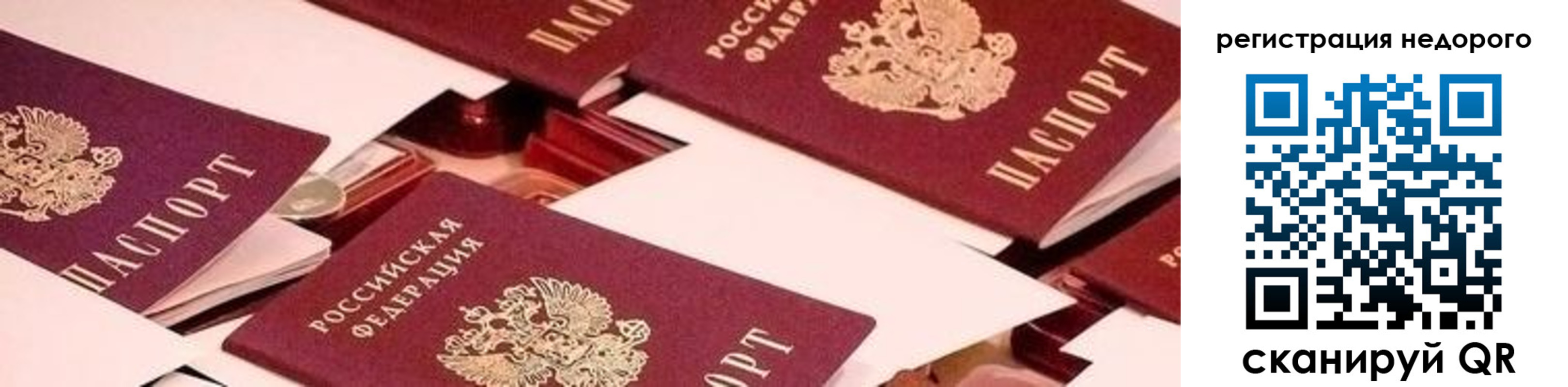 временная регистрация для всех в Кропоткине