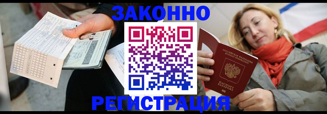 временная регистрация законно в Кропоткине