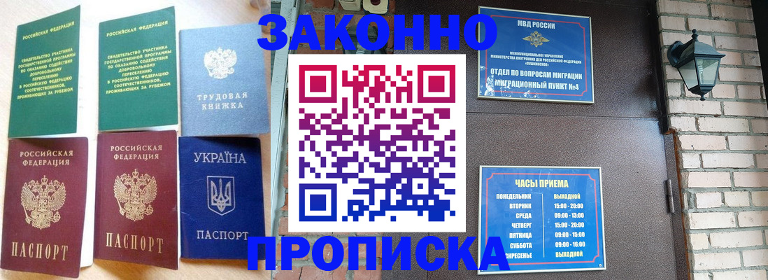 временная регистрация законно в Кропоткине