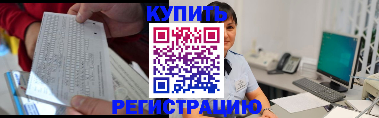 временная регистрация в Кропоткине