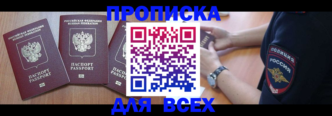 временная регистрация купить в Кропоткине