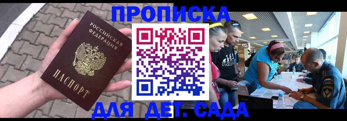 прописка в Кропоткине