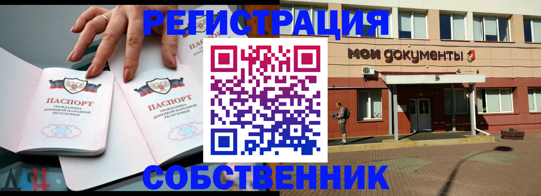 прописка для работы в Кропоткине