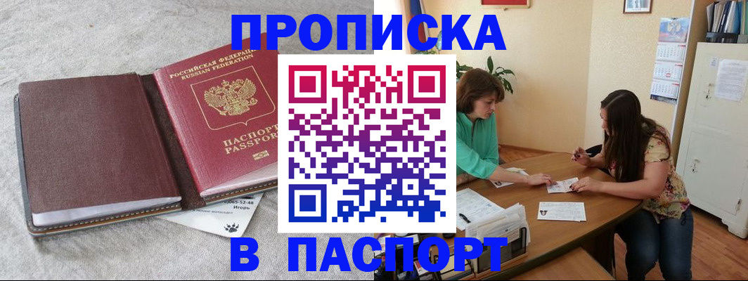 прописка от собственника в Кропоткине