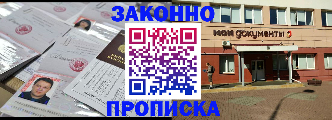 временная регистрация собственник в Кропоткине